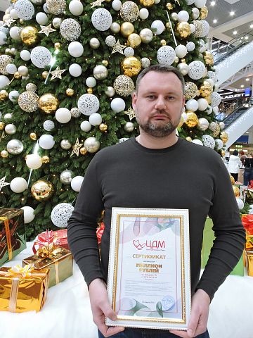 Финал акции "Дарим миллион" 2025