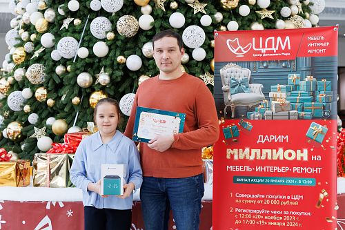 Итоги акции "Дарим миллион на мебель, интерьер, ремонт"