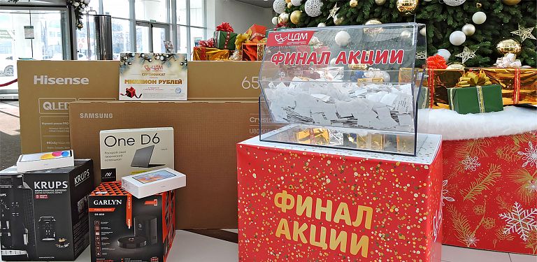 Финал акции "Дарим миллион на интерьер"