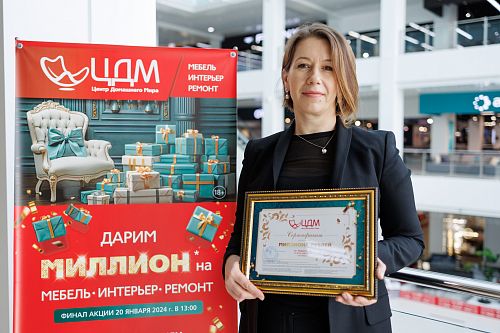 Финал акции "Дарим миллион"