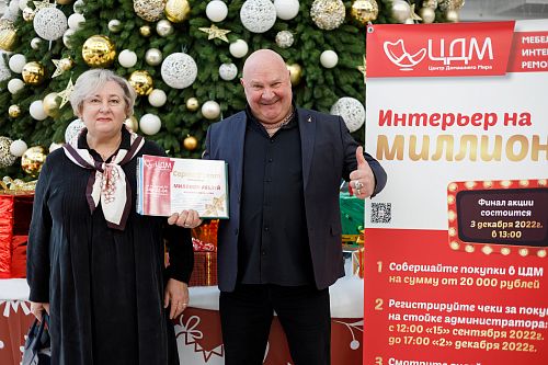 Финал акции "Интерьер на миллион", 03.12.2022г.