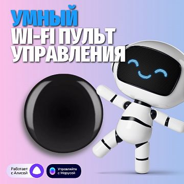 Устройства для умного дома в ЦДМ