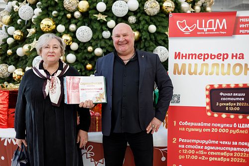 Финал акции "Интерьер на миллион", 03.12.2022г.