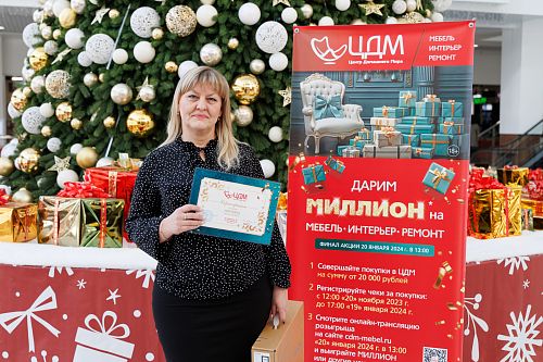 Финал акции "Дарим миллион"