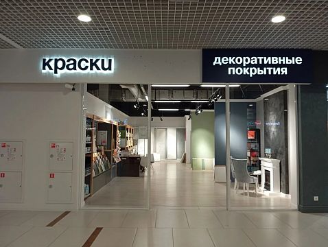 Краски & Декоративные покрытия