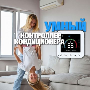 Устройства для умного дома в ЦДМ